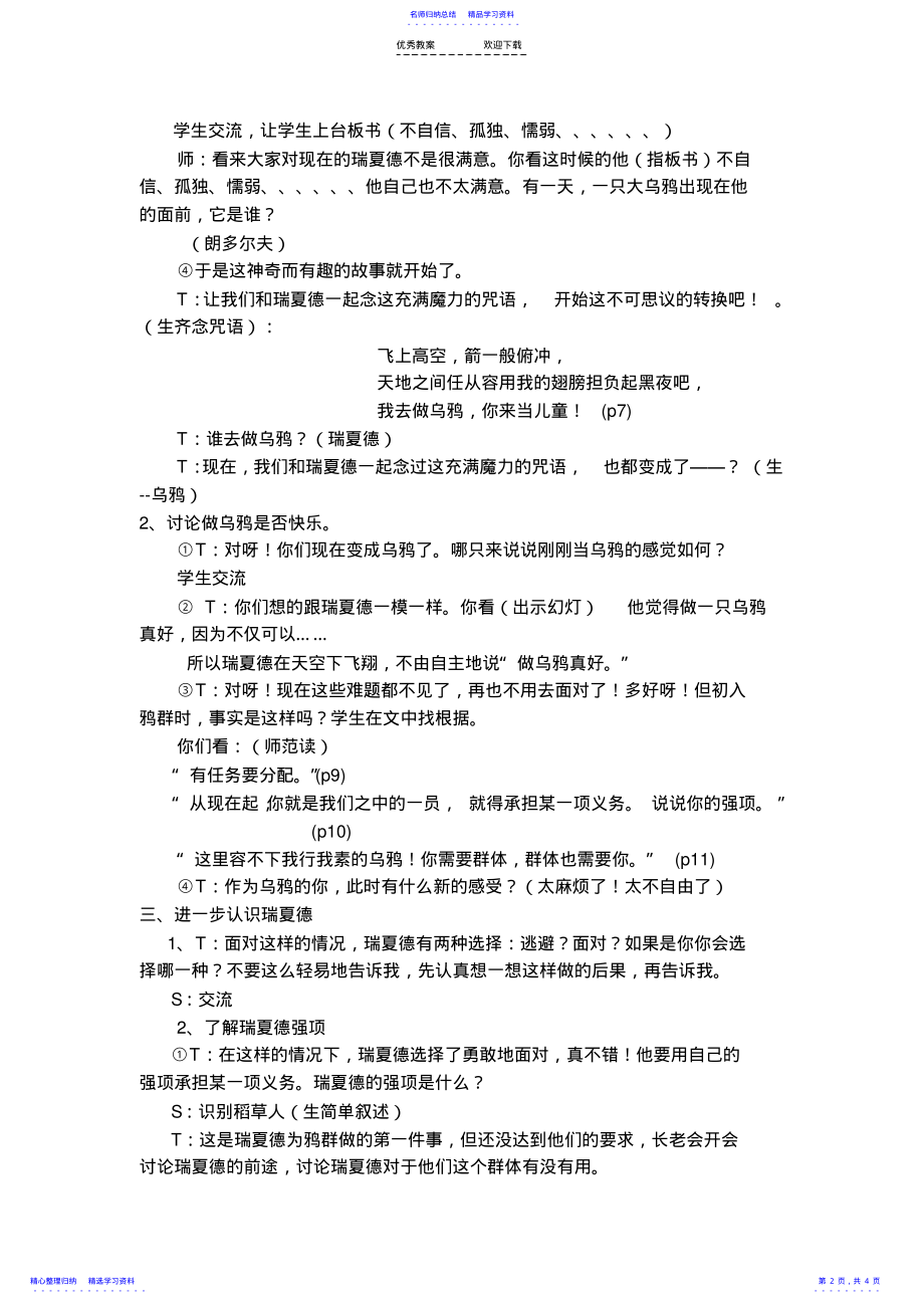 2022年《人鸦》推进课教案 .pdf_第2页