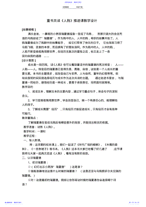 2022年《人鸦》推进课教案 .pdf