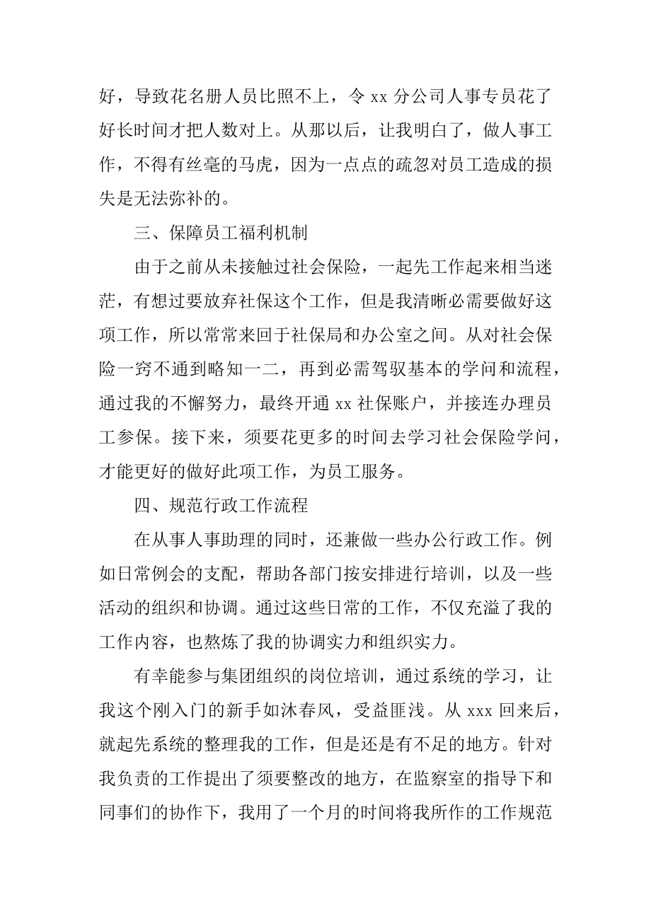 2022年人事岗位年终工作总结报告.docx_第2页