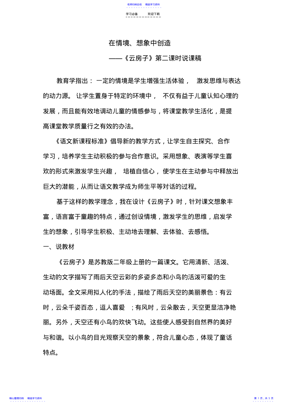 2022年《云房子》说课稿 2.pdf_第1页