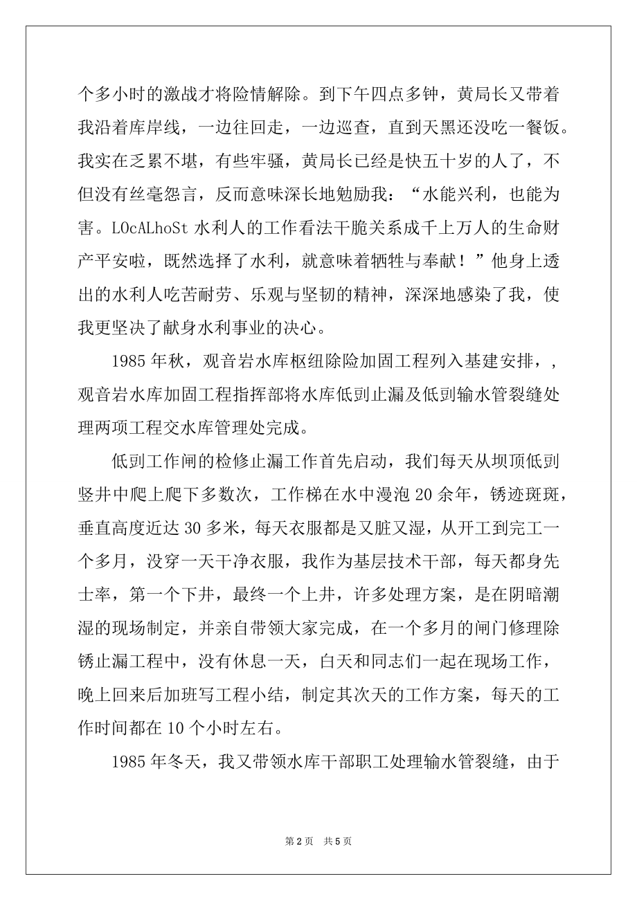 2022年县水务局副局长优秀党员先进事迹.docx_第2页