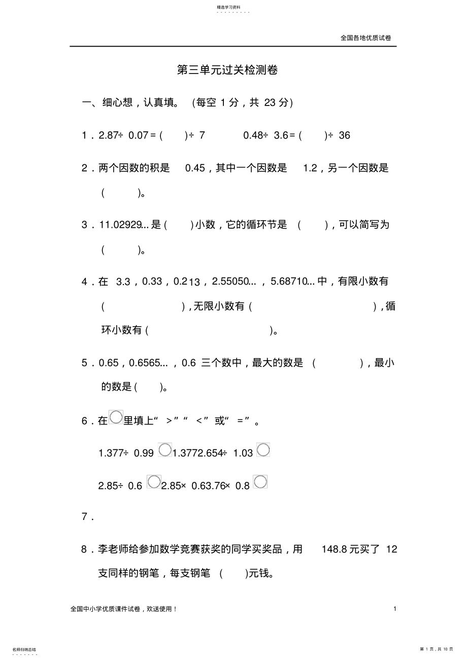 2022年最新部编本人教版小学数学五年级上册：第三单元过关检测卷 .pdf_第1页