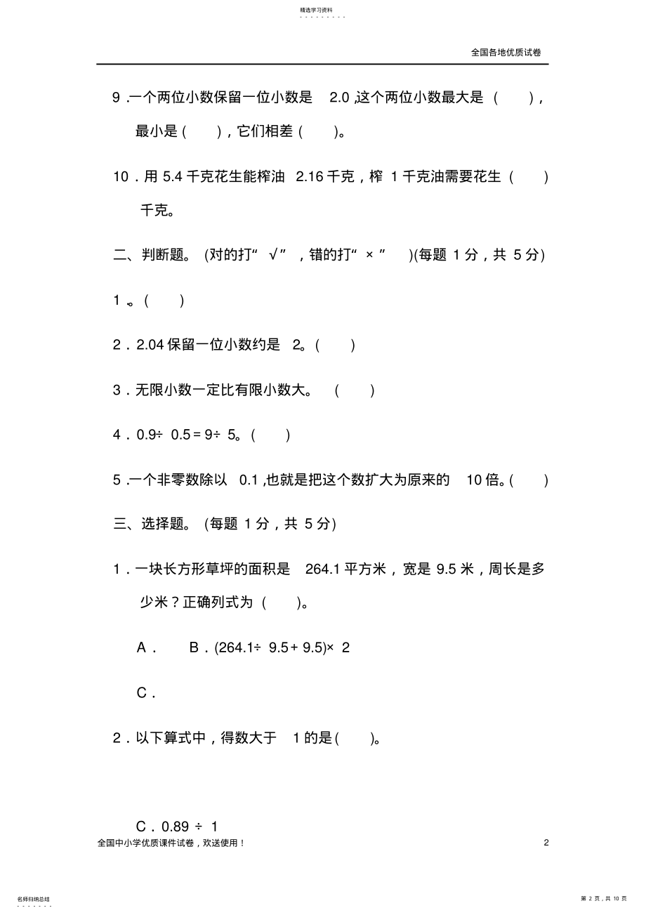 2022年最新部编本人教版小学数学五年级上册：第三单元过关检测卷 .pdf_第2页