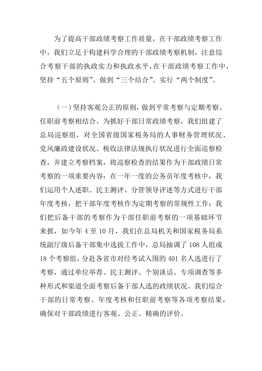 2022年加强干部政绩考察情况报告.docx_第2页