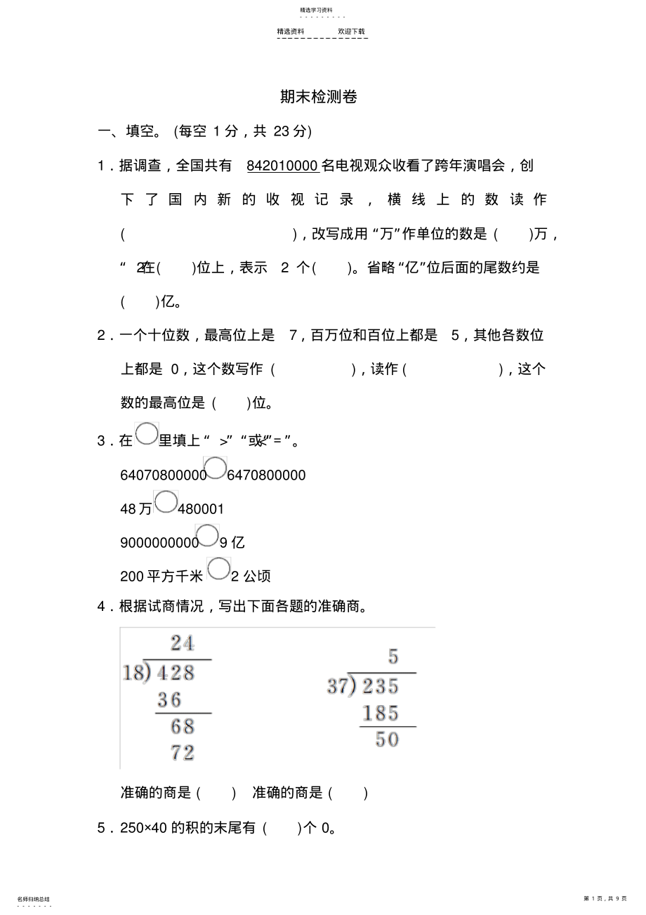 2022年最新人教版小学数学四年级上册期末检测卷 .pdf_第1页