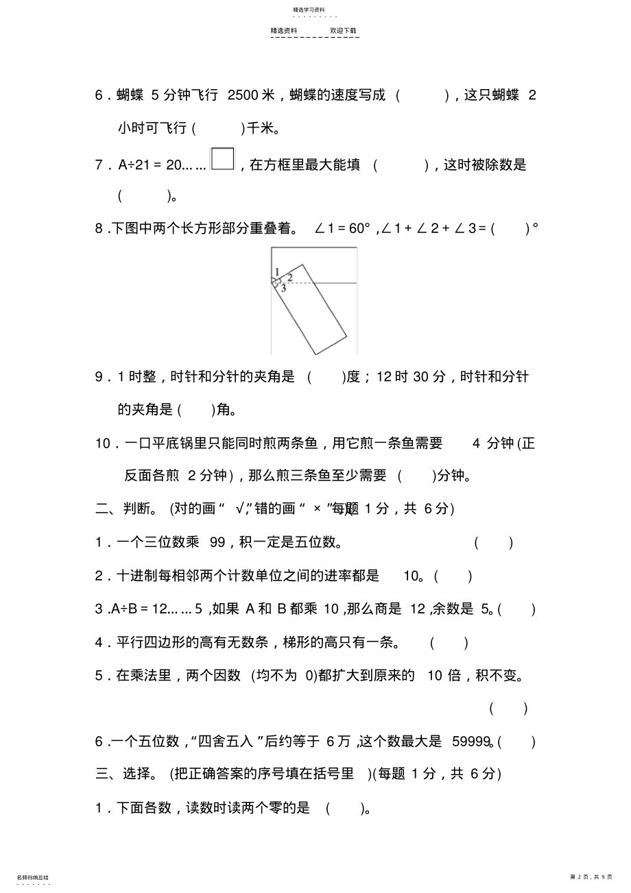 2022年最新人教版小学数学四年级上册期末检测卷 .pdf_第2页