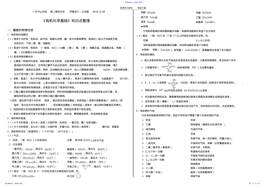 2022年《有机化学基础》考前必读 .pdf_第1页