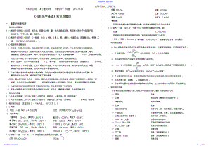 2022年《有机化学基础》考前必读 .pdf