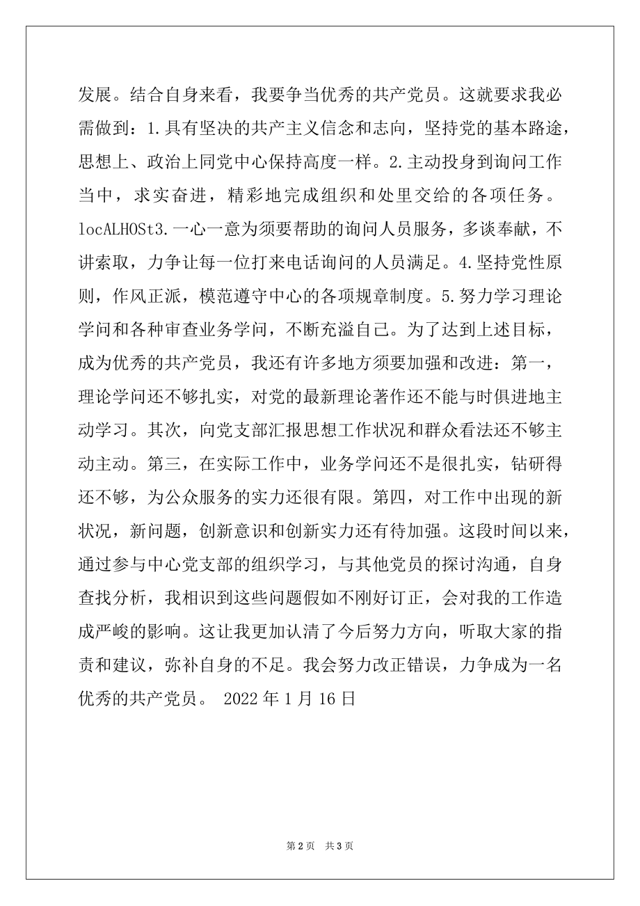 2022年党支部创先争优个人总结.docx_第2页