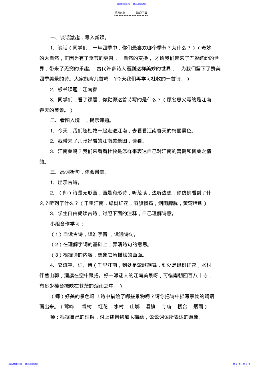 2022年《江南春》教学设计 .pdf_第2页