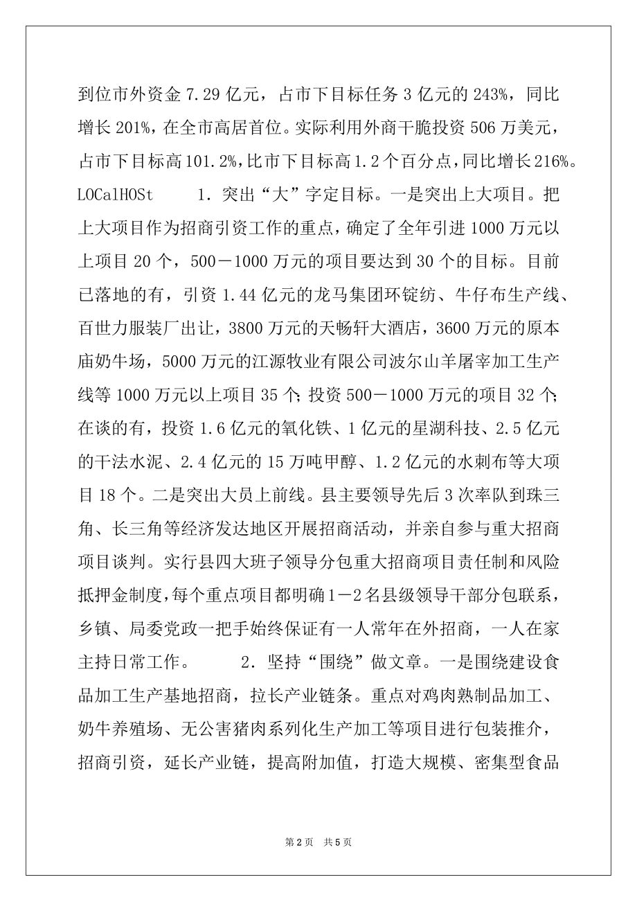 2022年县人民政府工作总结例文.docx_第2页