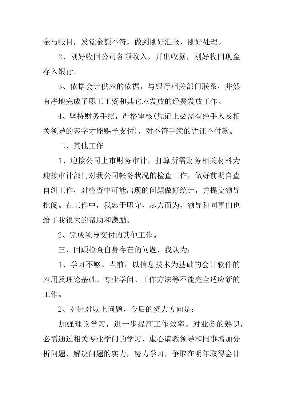 2022年出纳年度工作总结报告.docx_第2页