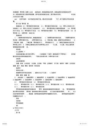 2022年机械制图零件图 2.pdf