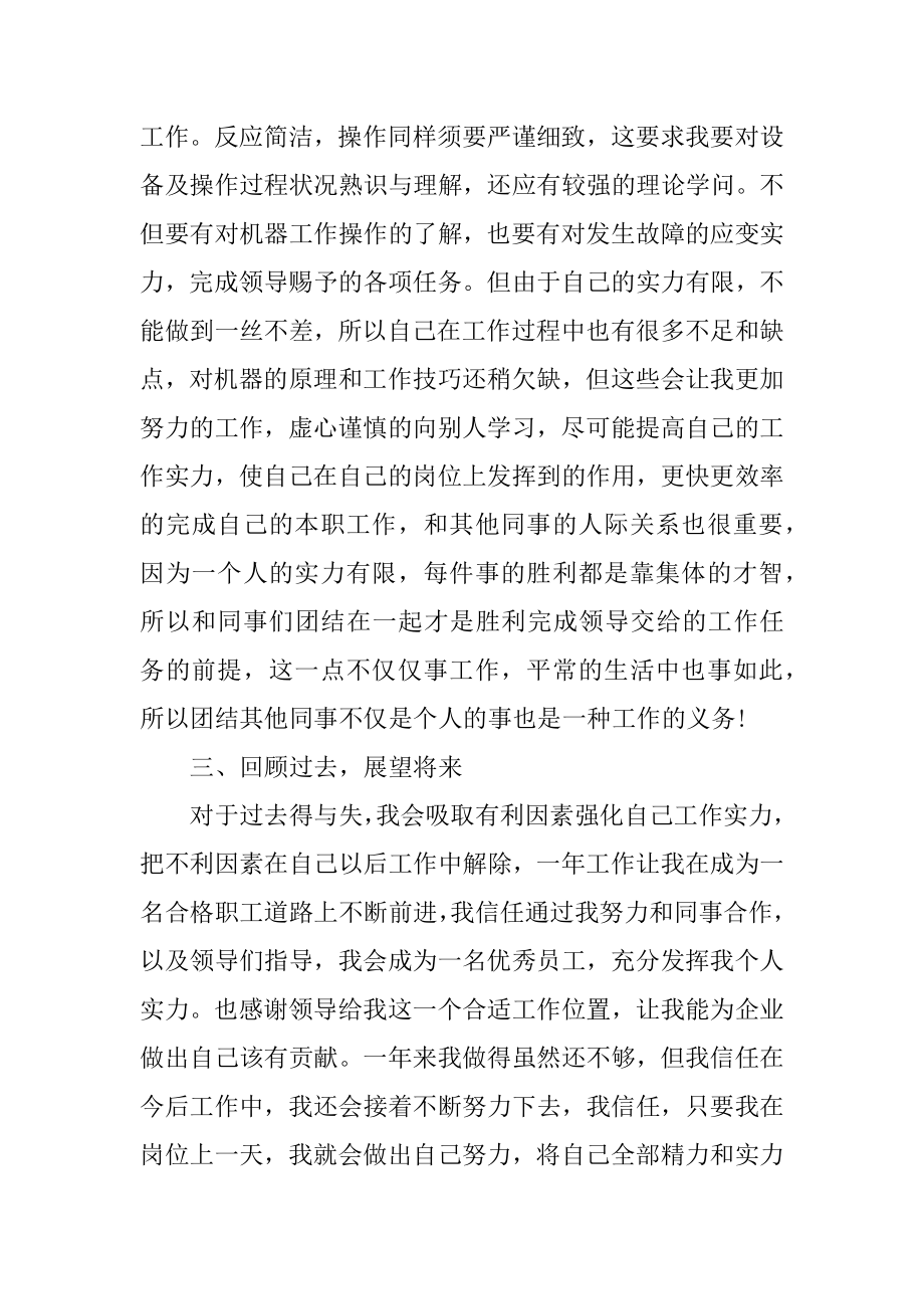 2022年员工半年总结自我工作报告计划(3).docx_第2页