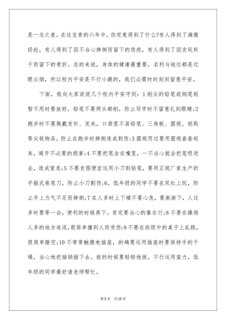 2022国旗下的讲话演讲稿范本2.docx_第2页