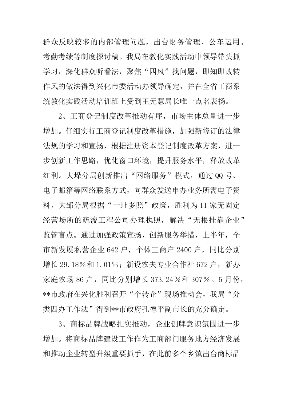 2022年关于工商局半年总结推荐.docx_第2页