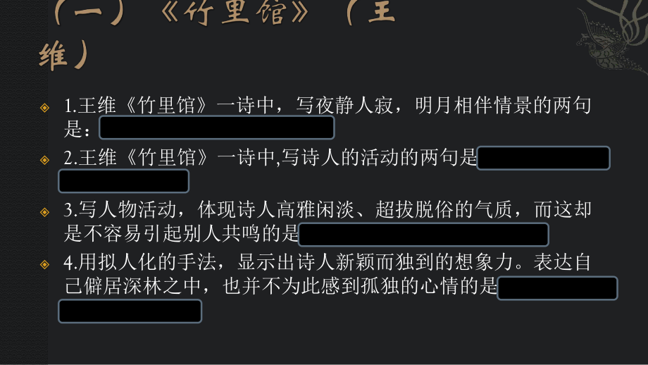 部编版七年级语文下册古诗词ppt课件.pptx_第2页