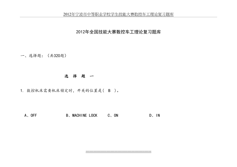 技能大赛数控车题库1.doc_第2页