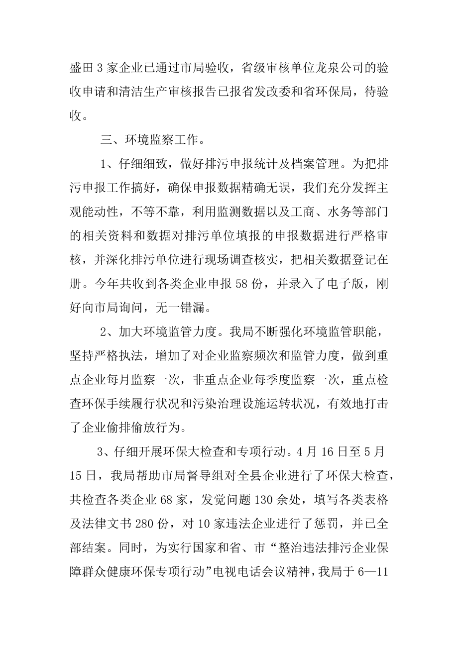 2022年县环保局年度工作总结(4).docx_第2页