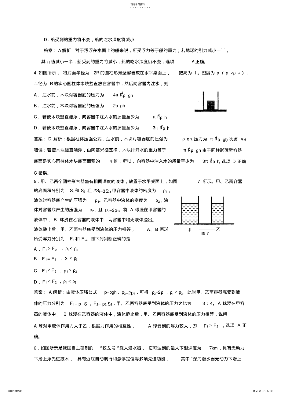 2022年最近十年初中应用物理知识竞赛题分类解析专题--浮力 2.pdf_第2页