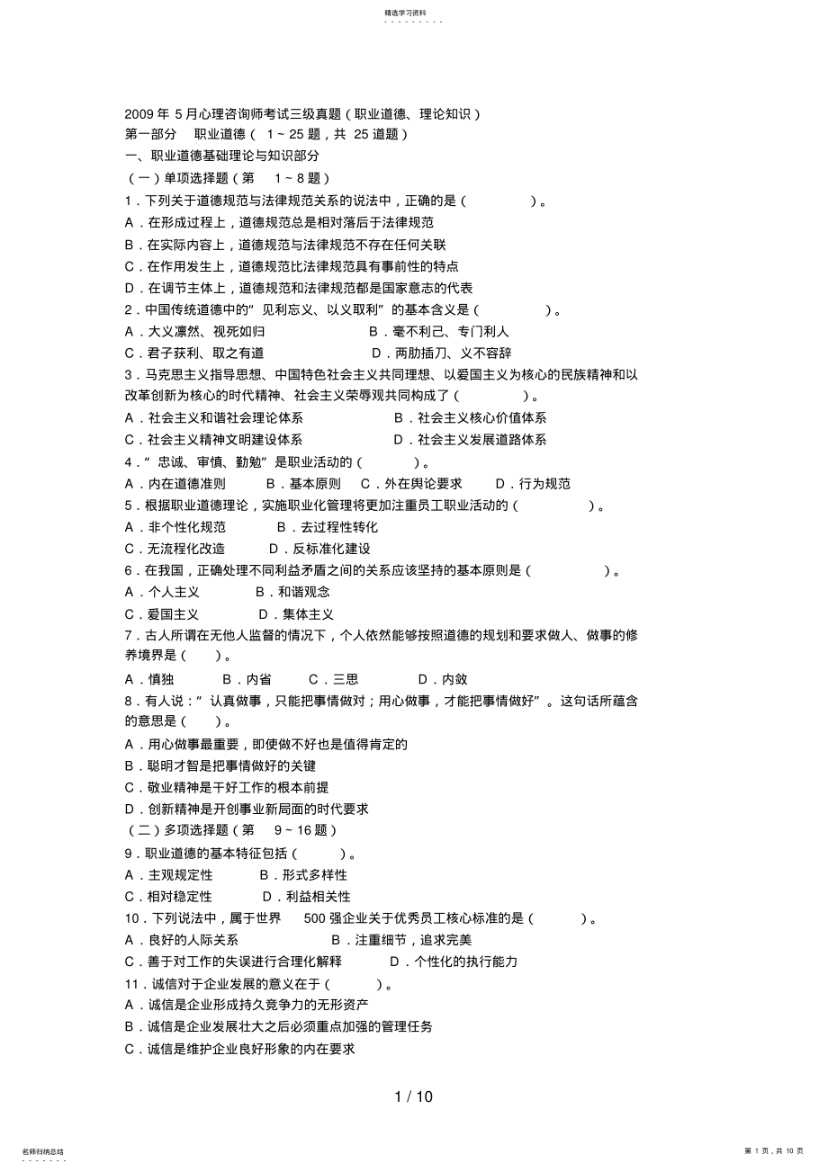 2022年月心理咨询师考试三级真 2.pdf_第1页