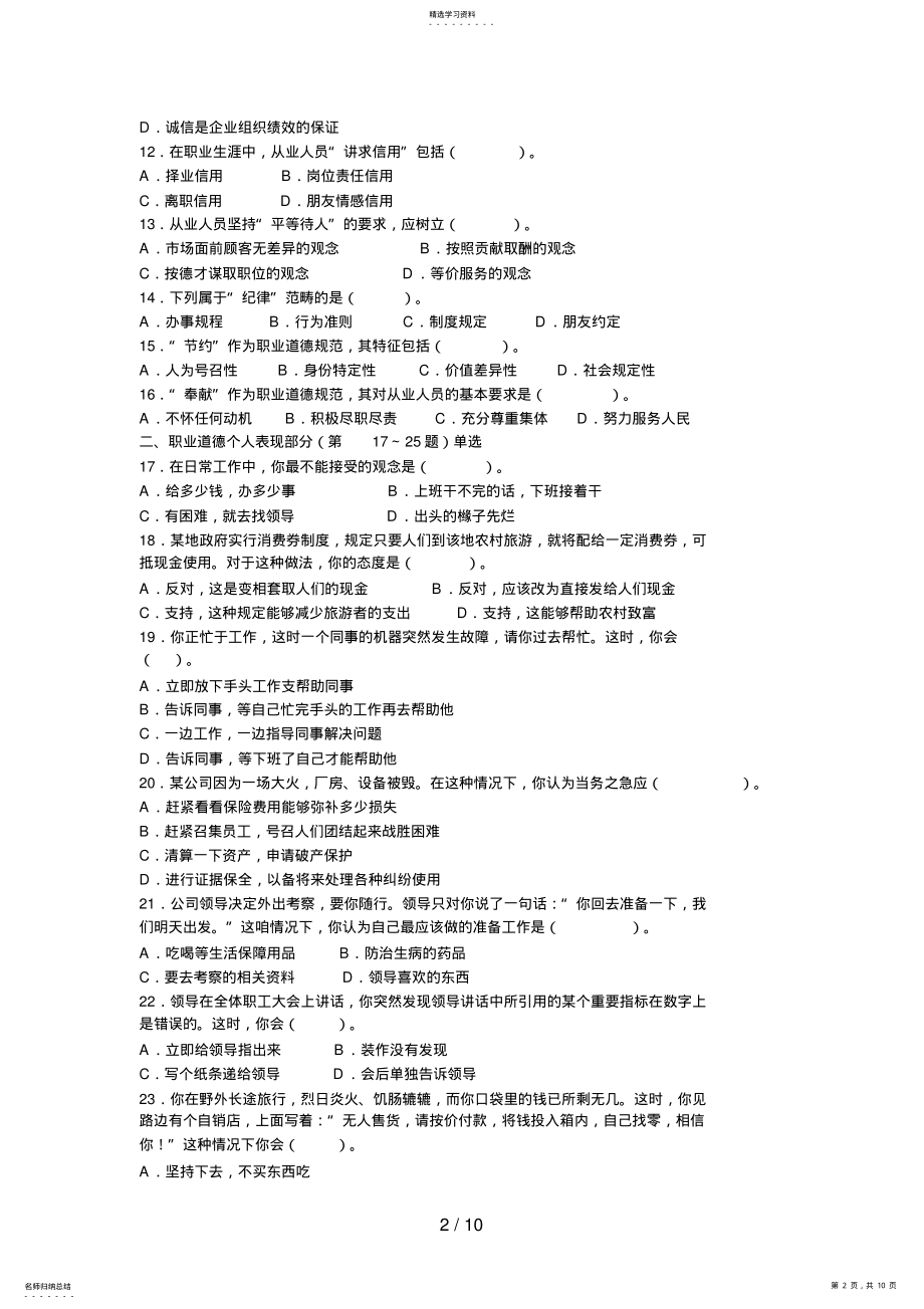 2022年月心理咨询师考试三级真 2.pdf_第2页