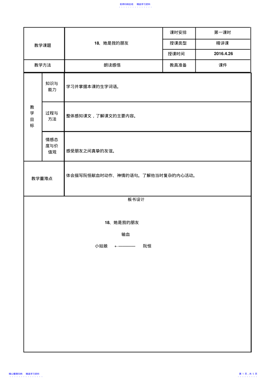 2022年《她是我的朋友》教案 .pdf_第1页