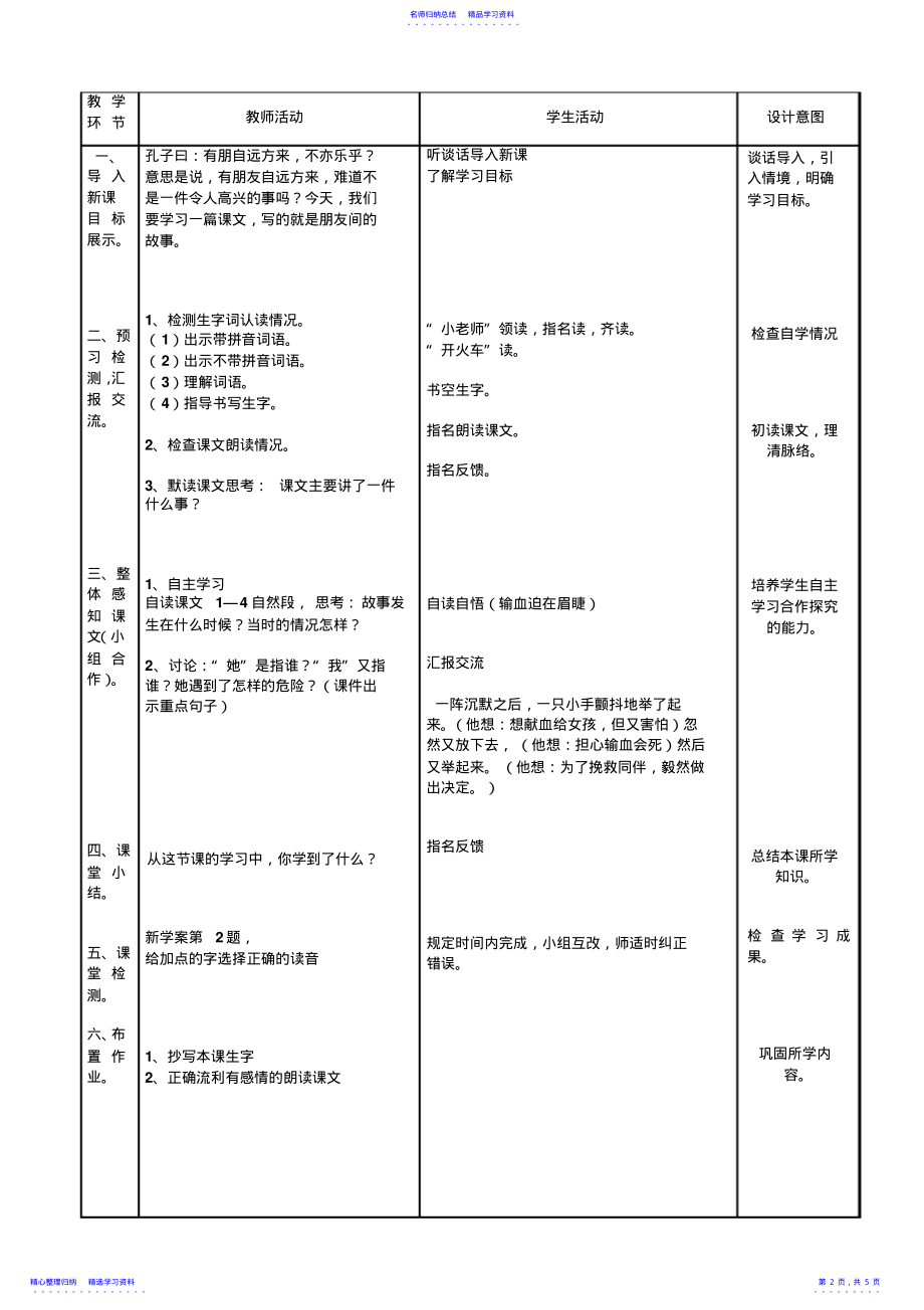 2022年《她是我的朋友》教案 .pdf_第2页