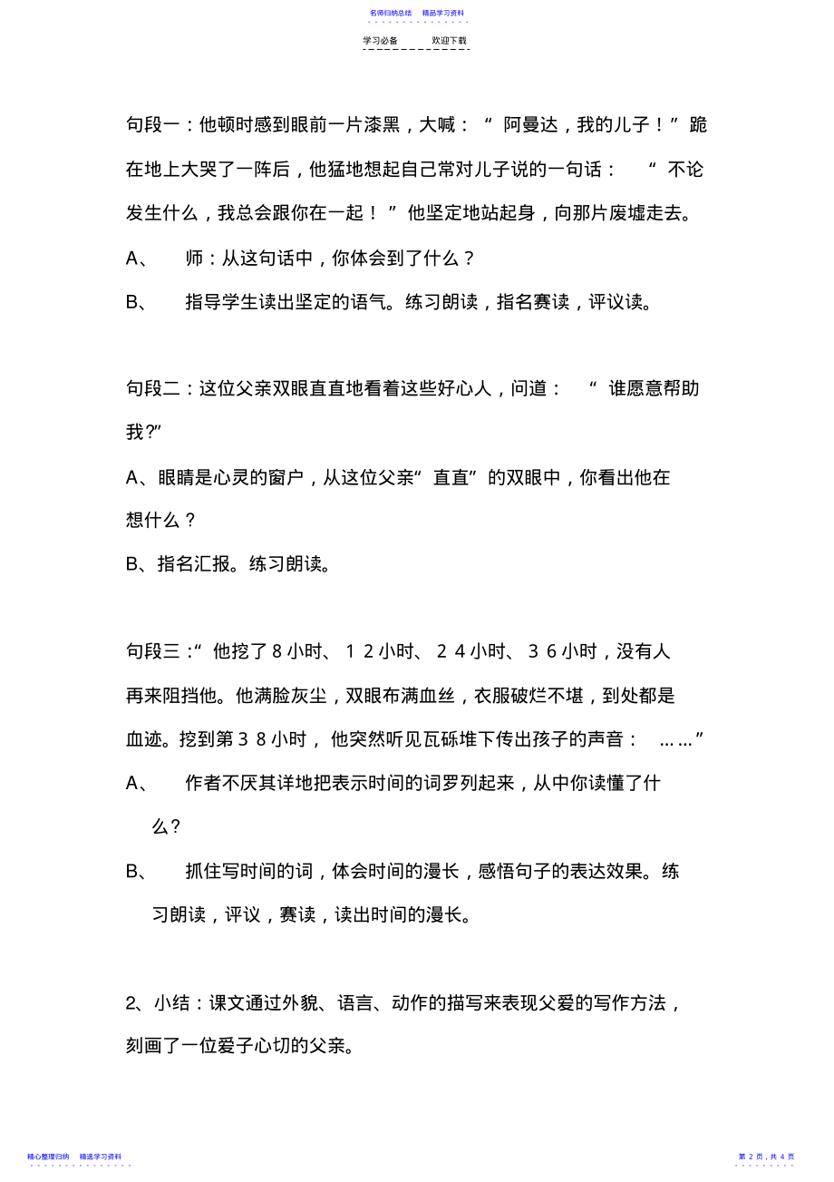 2022年《地震中的父与子》微课教学设计 .pdf_第2页