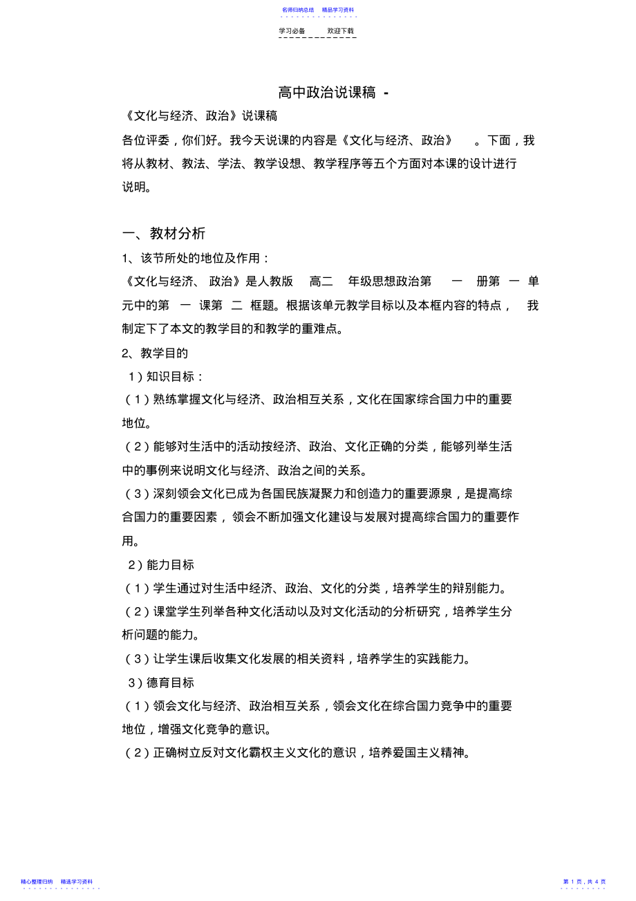 2022年《文化与经济政治》说课稿 .pdf_第1页