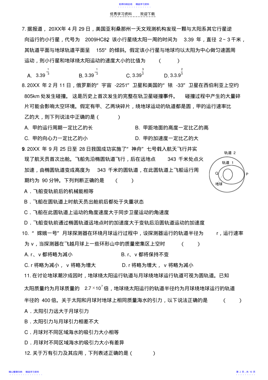 2022年《天体运动》练习题 .pdf_第2页