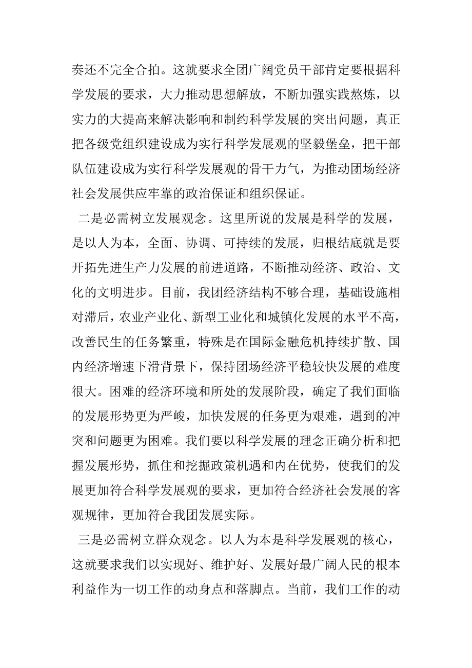 2022年09年党委书记学习实践科学发展观心得体会.docx_第2页