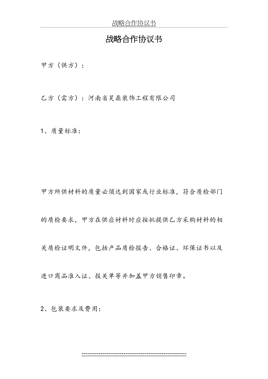 战略合作协议书(材料供应商).doc_第2页