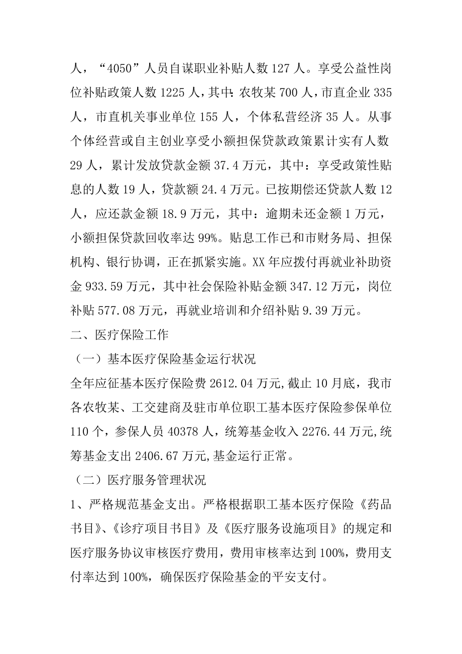 2022年XX年市劳动社会保障局工作总结.docx_第2页