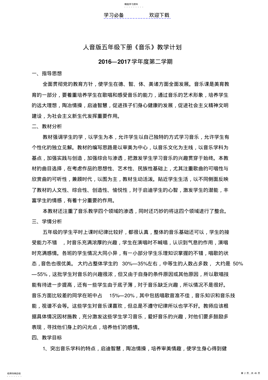 2022年最新人音版小学五年级音乐下册全册教案 .pdf_第2页