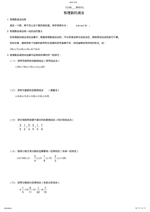 2022年有理数的减法知识点及习题 .pdf