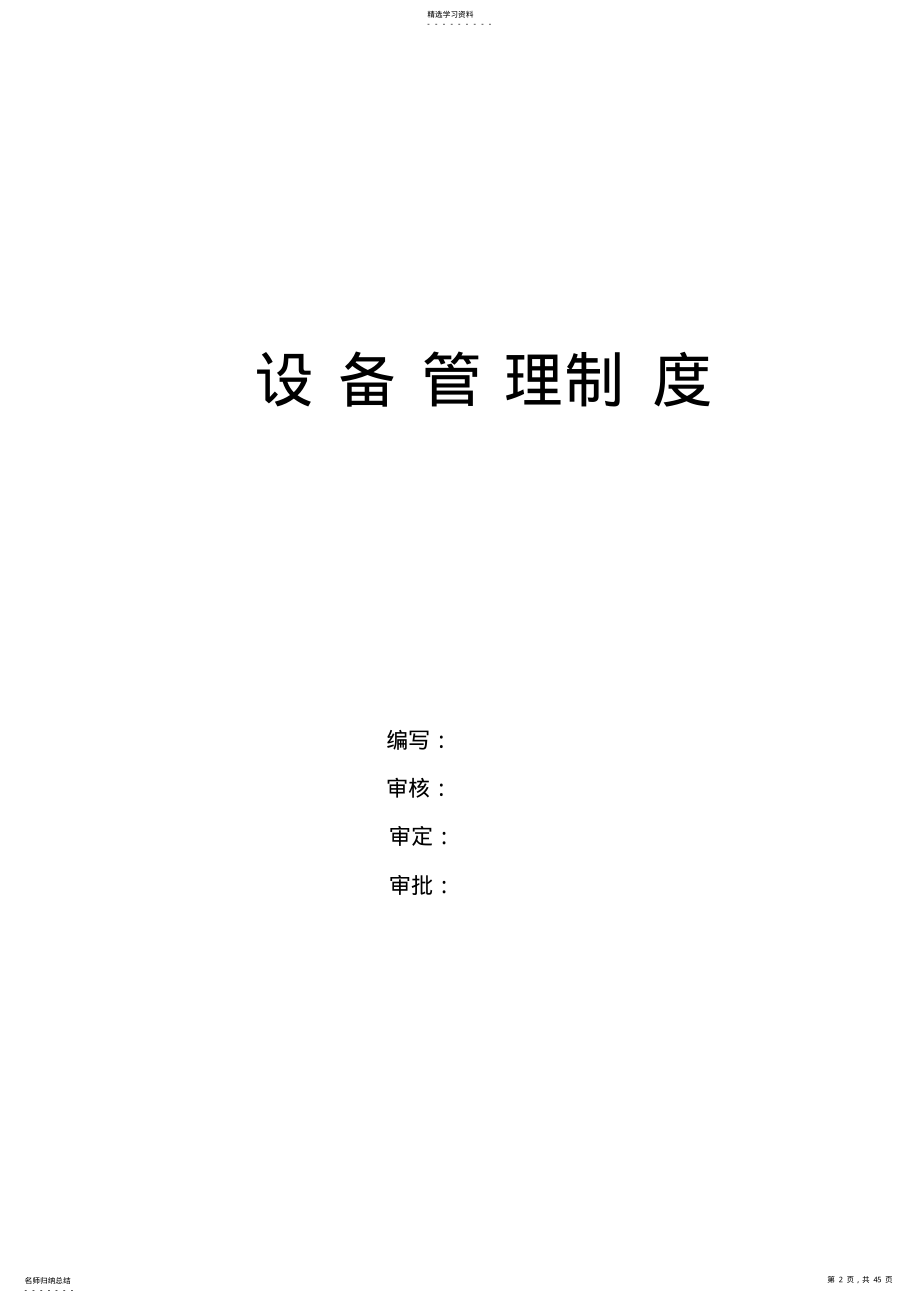 2022年机动部设备管理制度汇编 .pdf_第2页