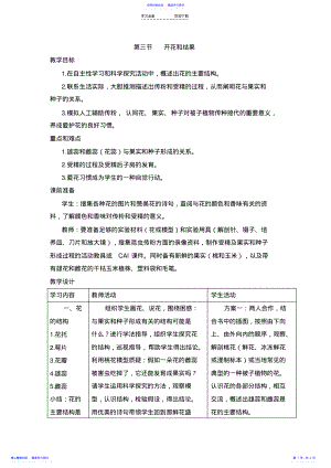 2022年《开花和结果》教案 .pdf