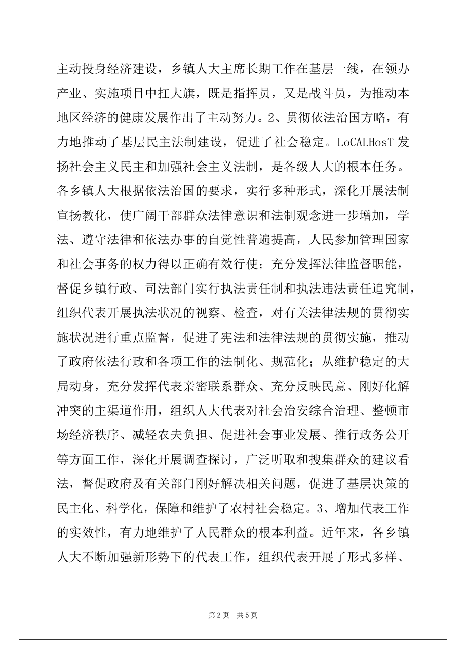 2022年在全县乡镇人大工作座谈会上的讲话例文.docx_第2页