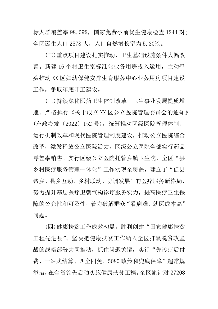 2022年卫计局工作总结和工作计划.docx_第2页