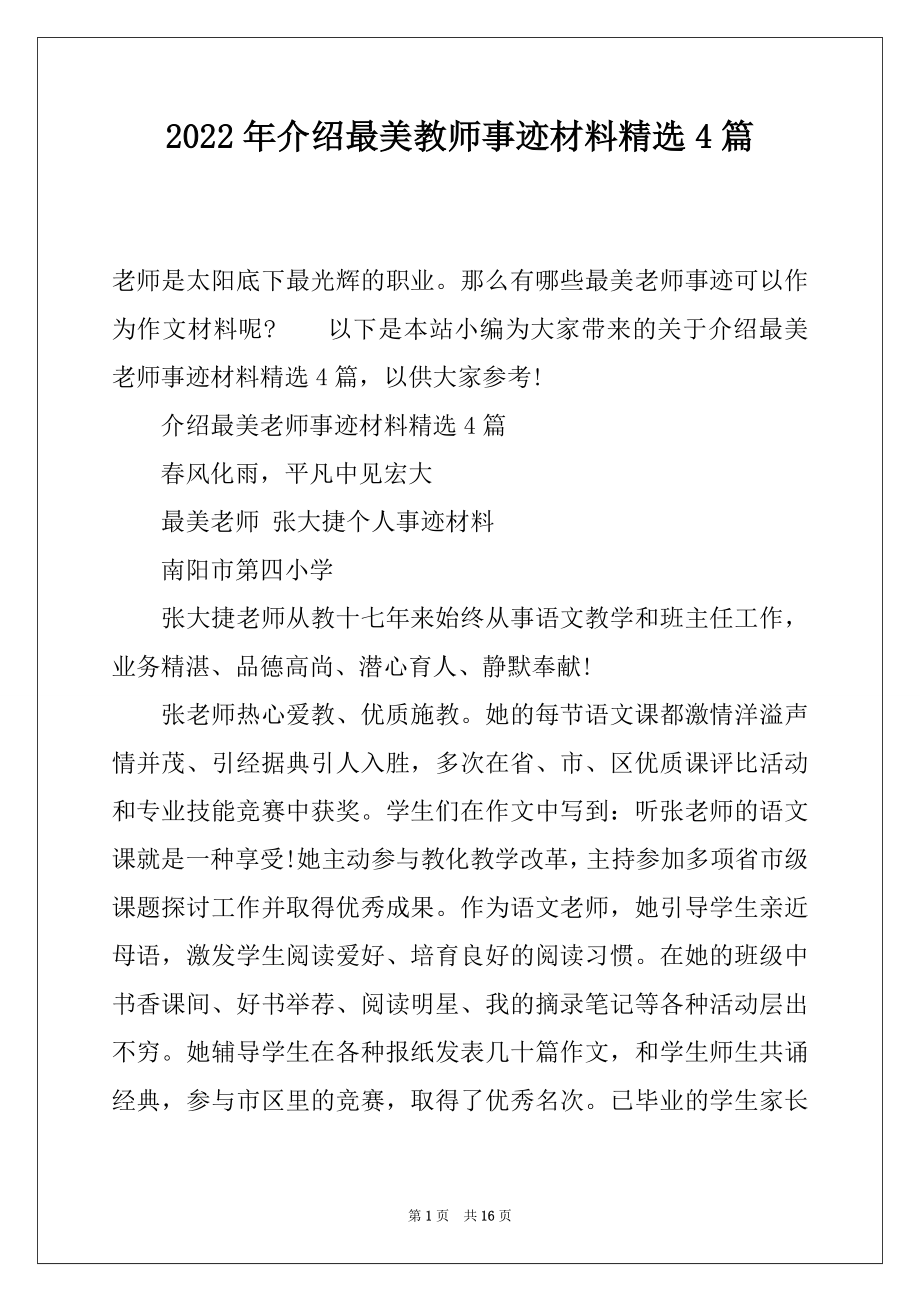 2022年介绍最美教师事迹材料精选4篇.docx_第1页