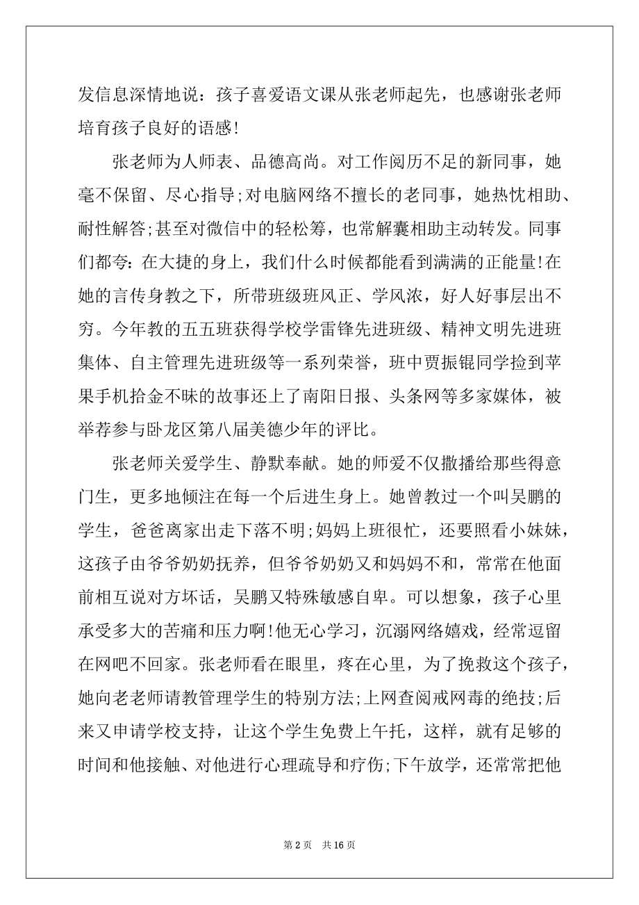 2022年介绍最美教师事迹材料精选4篇.docx_第2页