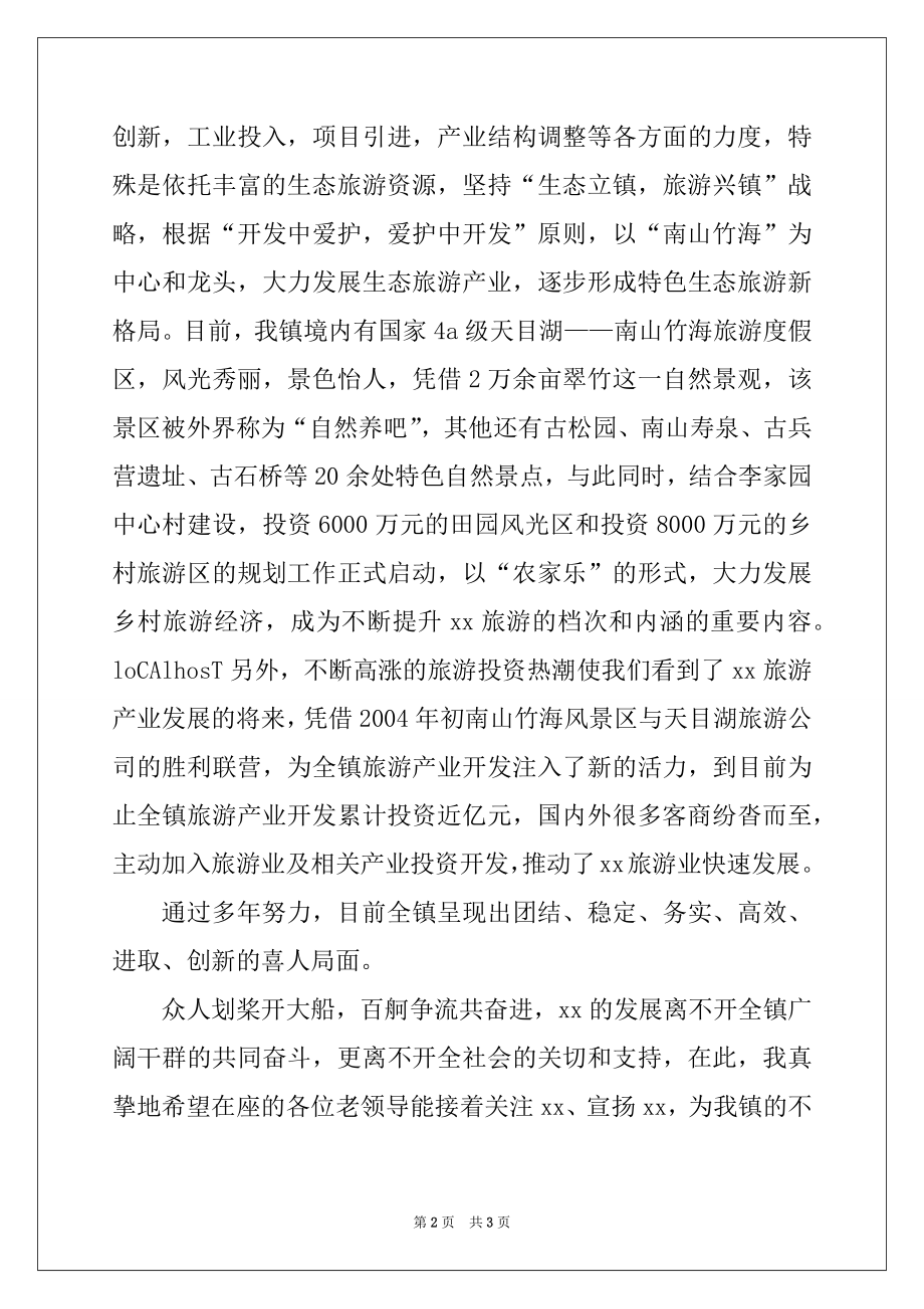 2022年乡镇老干部座谈会发言例文.docx_第2页