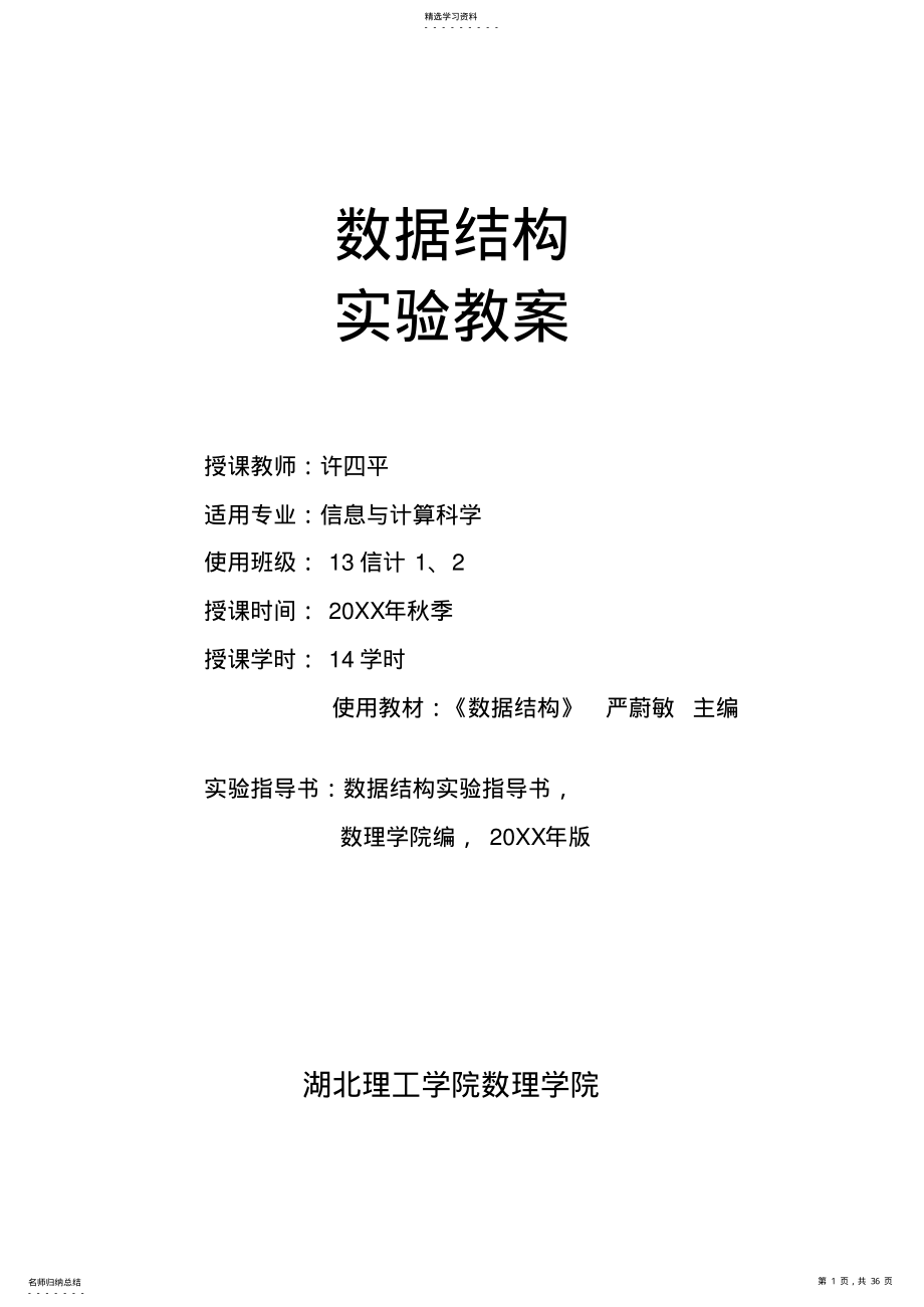 2022年本数据结构实验教案 .pdf_第1页