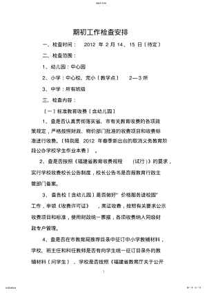 2022年期初工作检查安排2012.2.6 .pdf