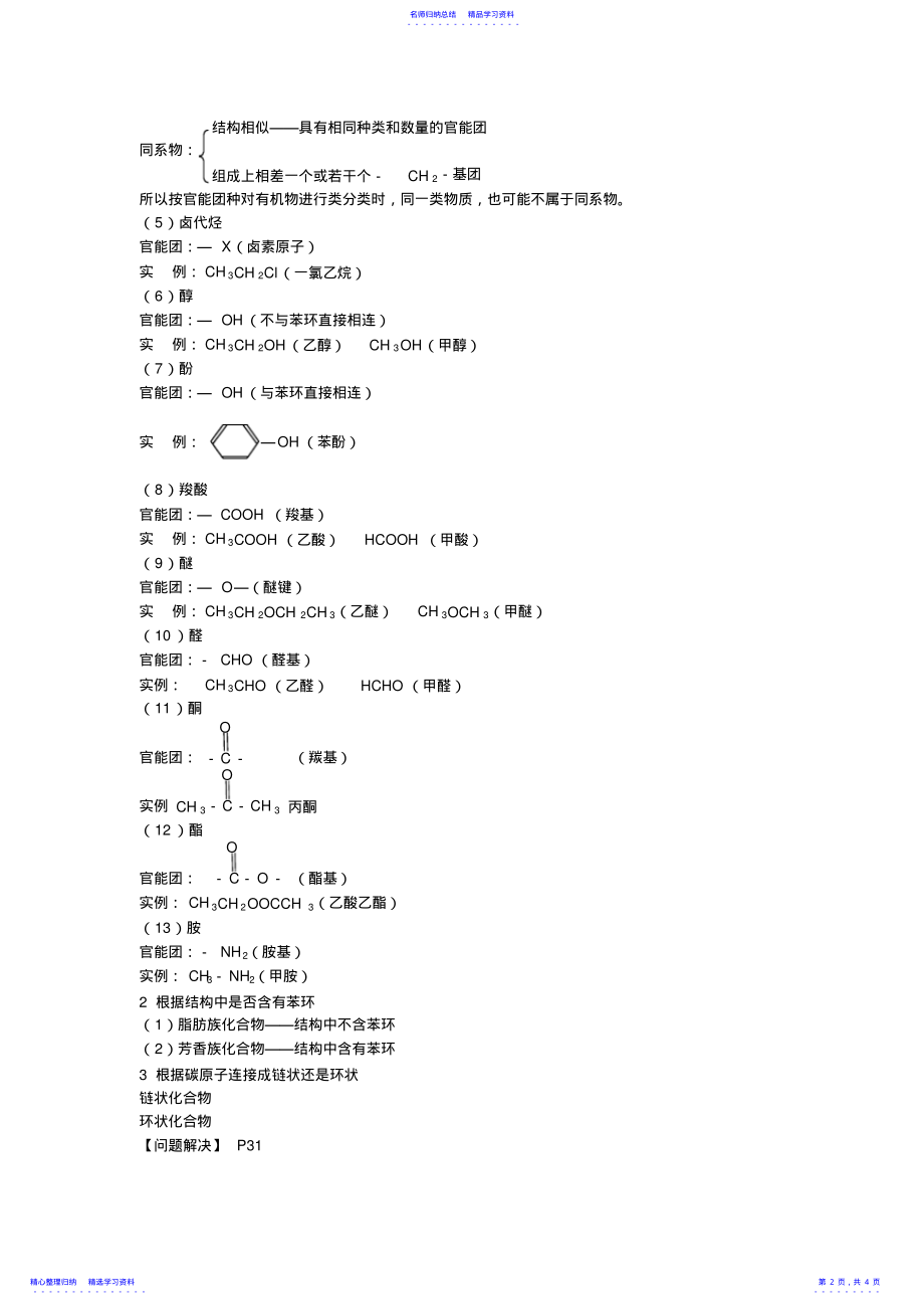 2022年《有机化合物的分类和命名》教案 .pdf_第2页