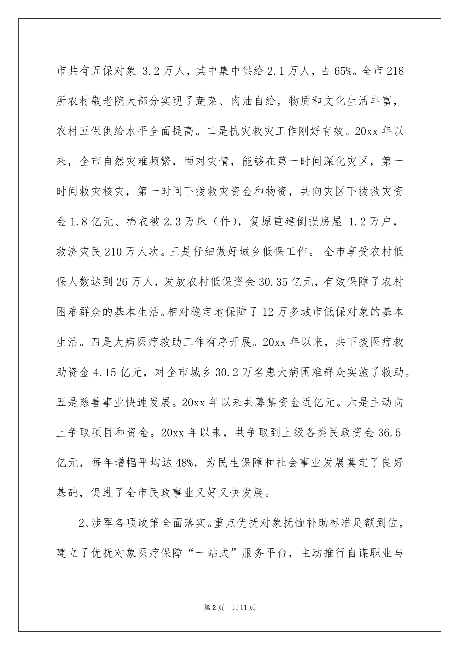 2022对市民政局工作评议调查情况的工作报告.docx_第2页