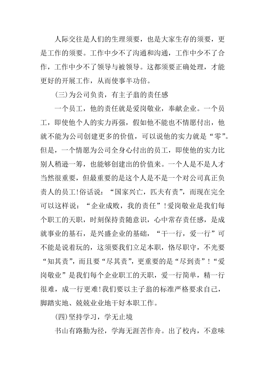 2022年个人实习工作总结报告参考.docx_第2页