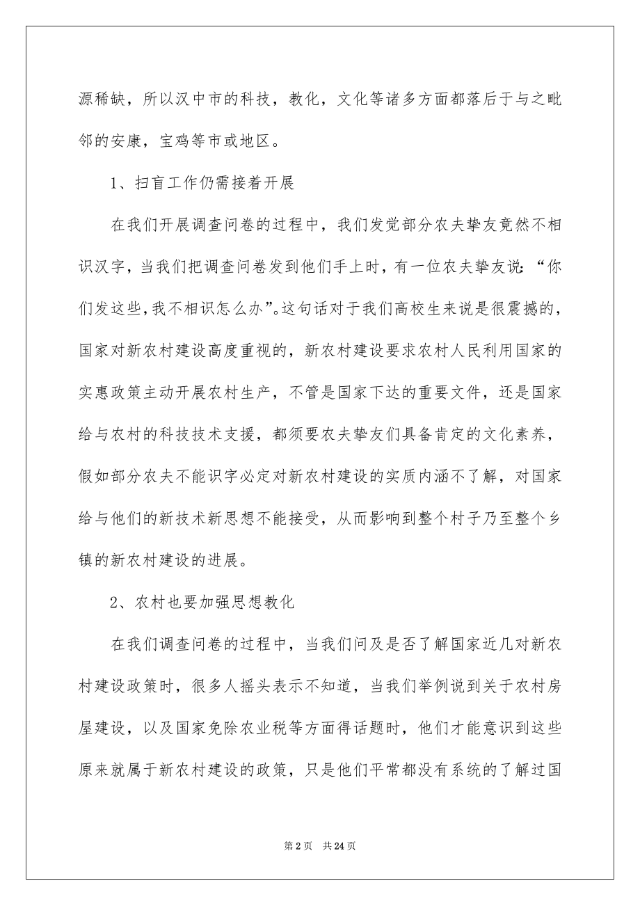 2022大学生暑期社会实践工作报告例文.docx_第2页