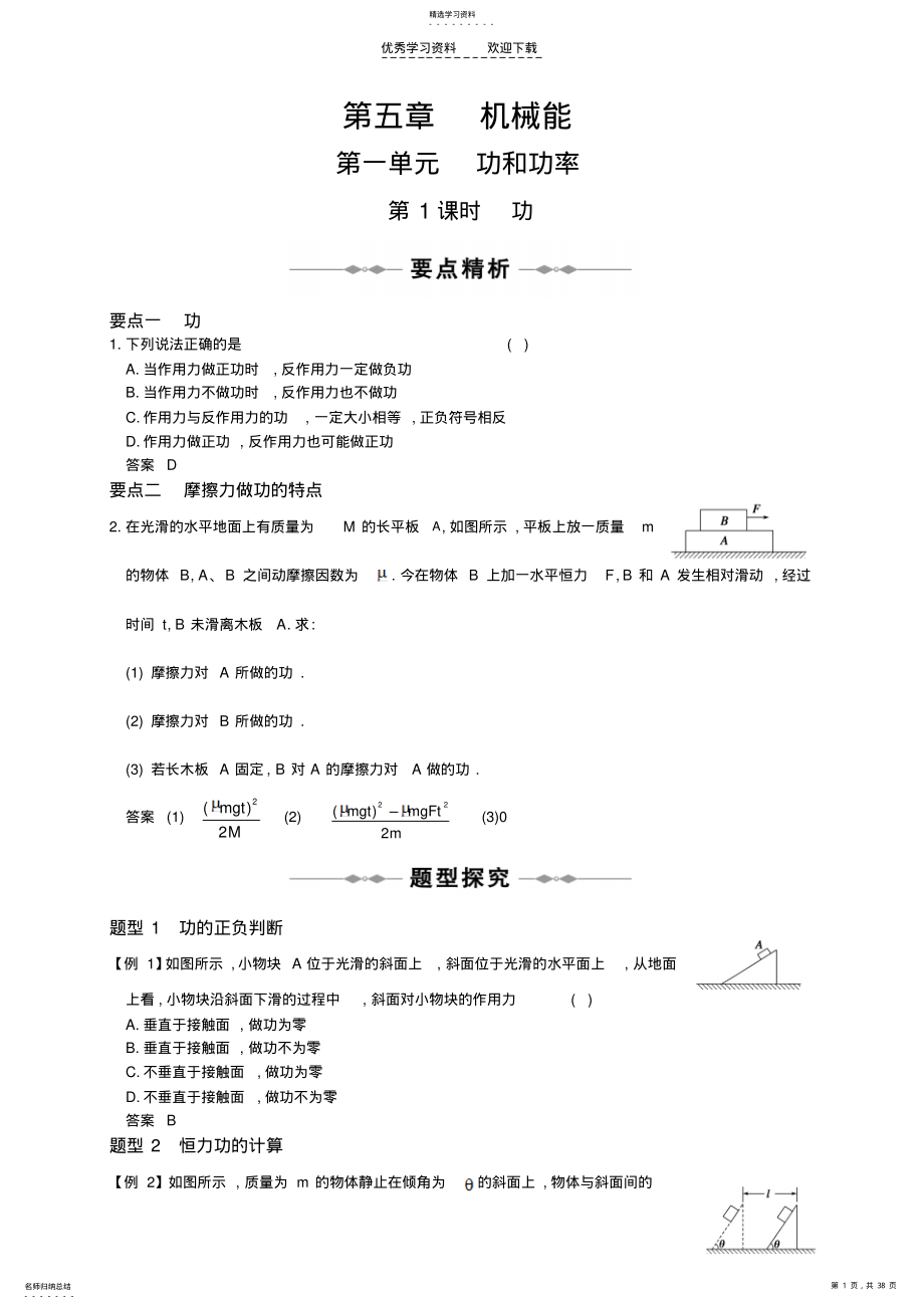 2022年最新高考机械能专题 .pdf_第1页